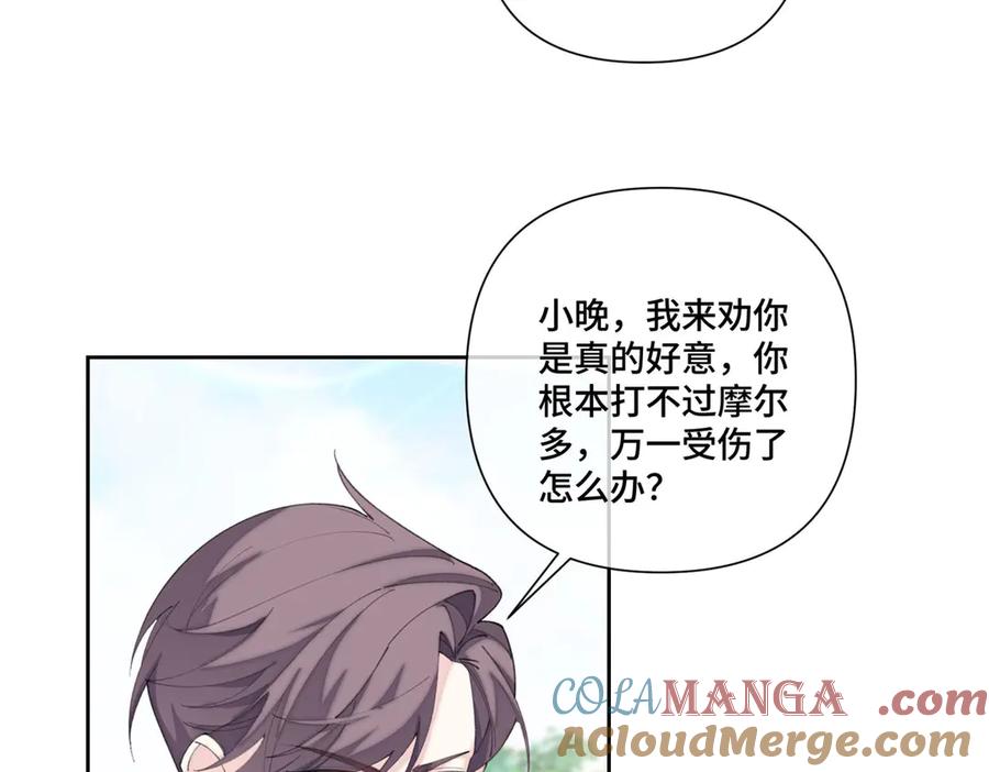 《白天被逃婚晚上被奶凶指挥官求抱抱》91 我也是小晚的哥哥 第70页