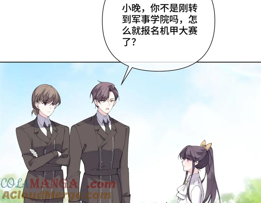 《白天被逃婚晚上被奶凶指挥官求抱抱》91 我也是小晚的哥哥 第22页