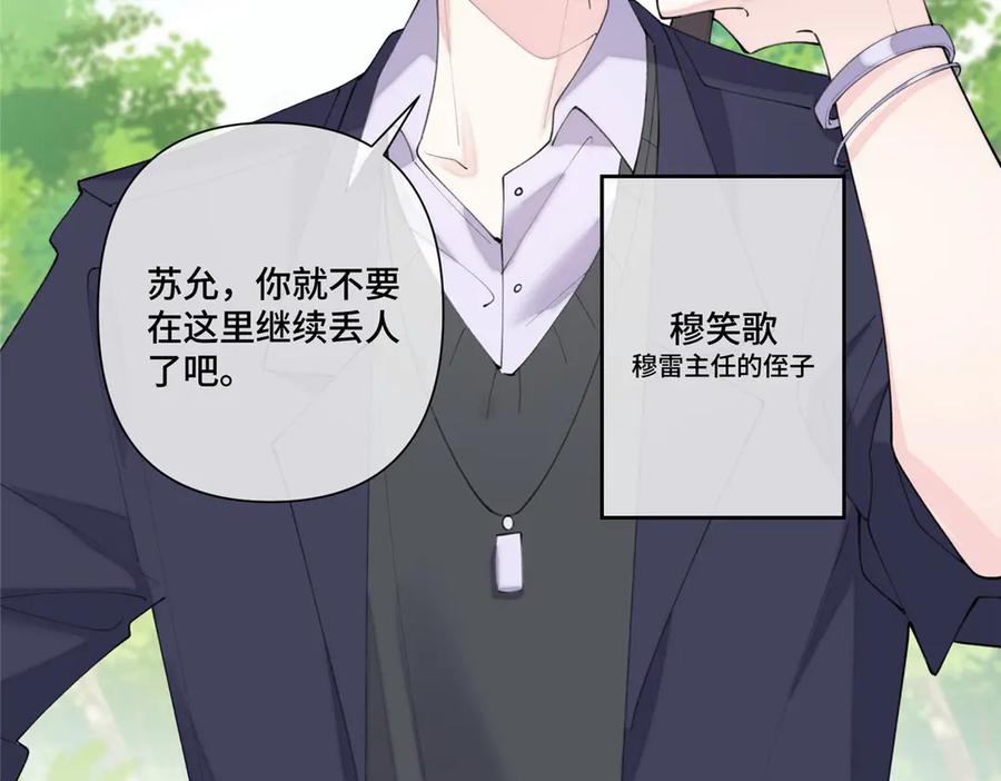 《白天被逃婚晚上被奶凶指挥官求抱抱》91 我也是小晚的哥哥 第50页