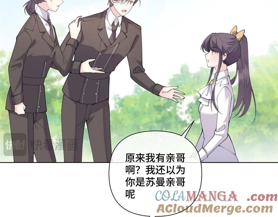 《白天被逃婚晚上被奶凶指挥官求抱抱》91 我也是小晚的哥哥 第43页