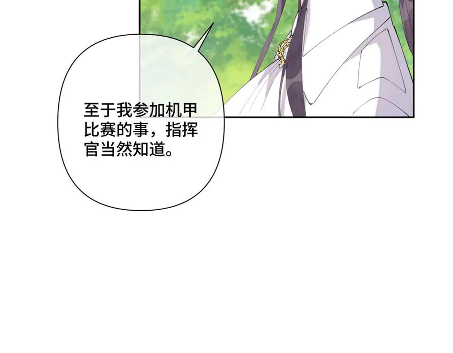 《白天被逃婚晚上被奶凶指挥官求抱抱》91 我也是小晚的哥哥 第74页
