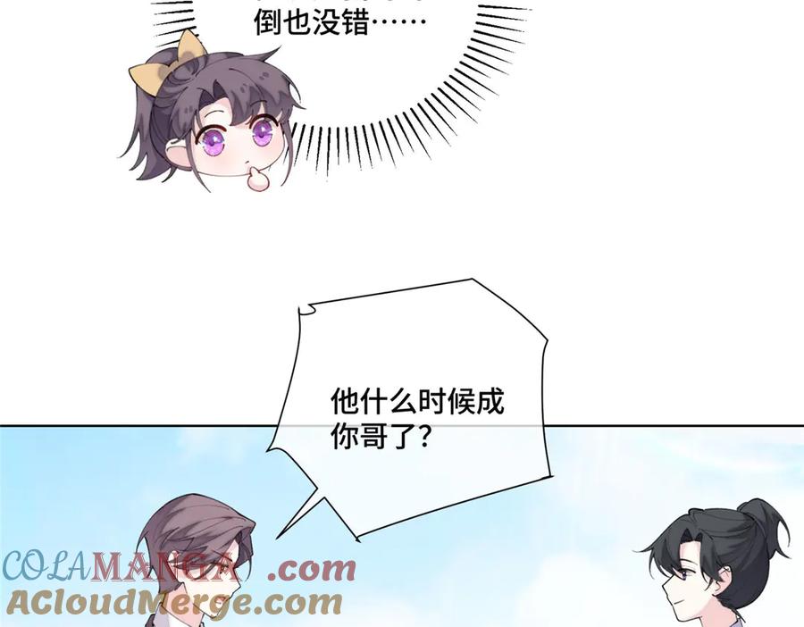 《白天被逃婚晚上被奶凶指挥官求抱抱》91 我也是小晚的哥哥 第67页