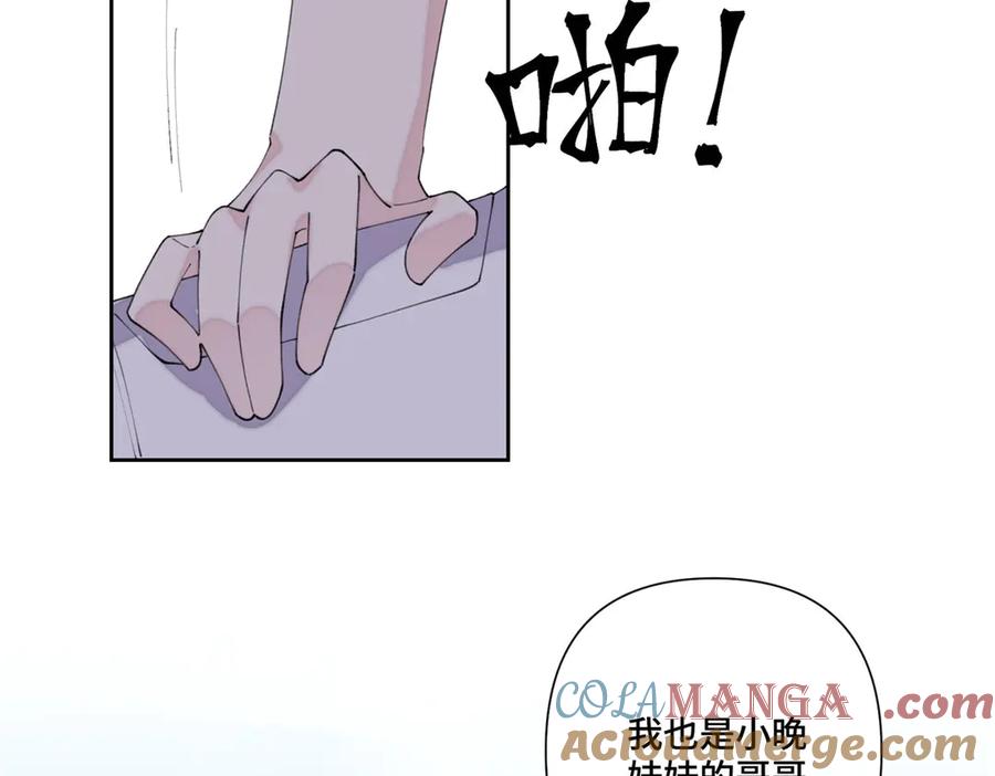 《白天被逃婚晚上被奶凶指挥官求抱抱》91 我也是小晚的哥哥 第58页