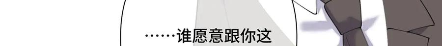 《白天被逃婚晚上被奶凶指挥官求抱抱》91 我也是小晚的哥哥 第84页