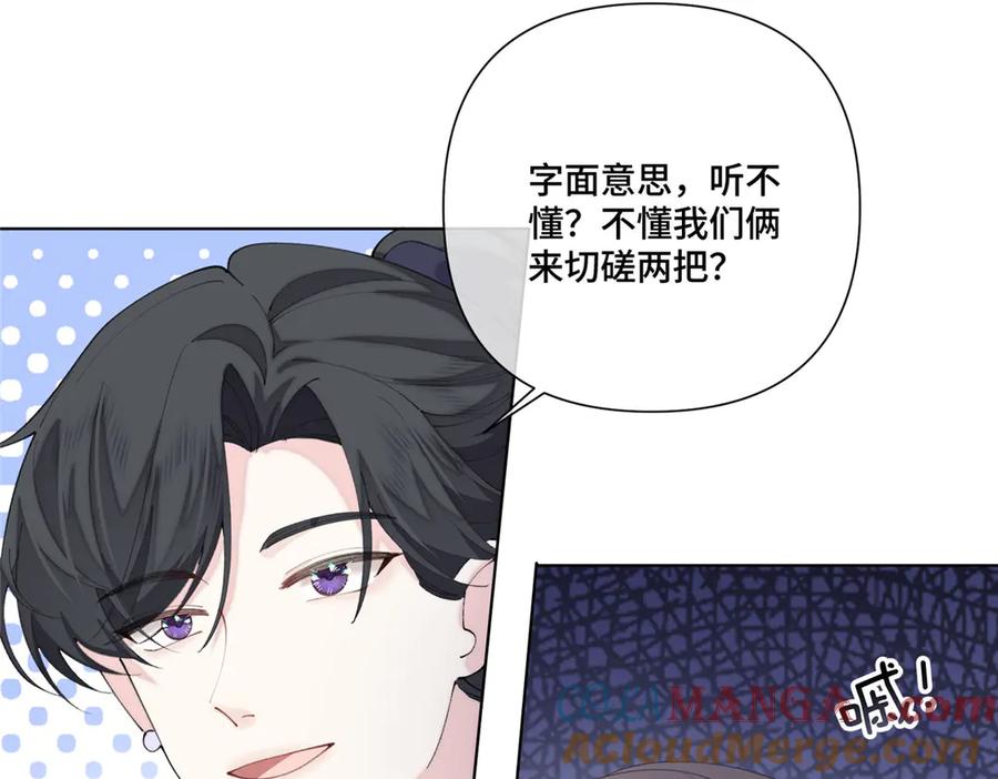 《白天被逃婚晚上被奶凶指挥官求抱抱》91 我也是小晚的哥哥 第82页