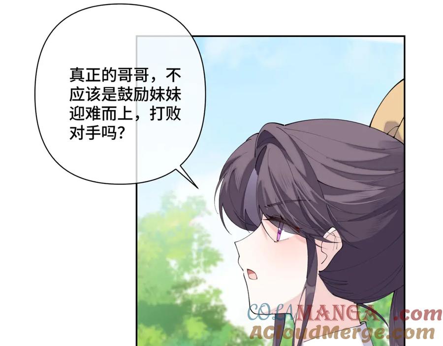 《白天被逃婚晚上被奶凶指挥官求抱抱》91 我也是小晚的哥哥 第73页