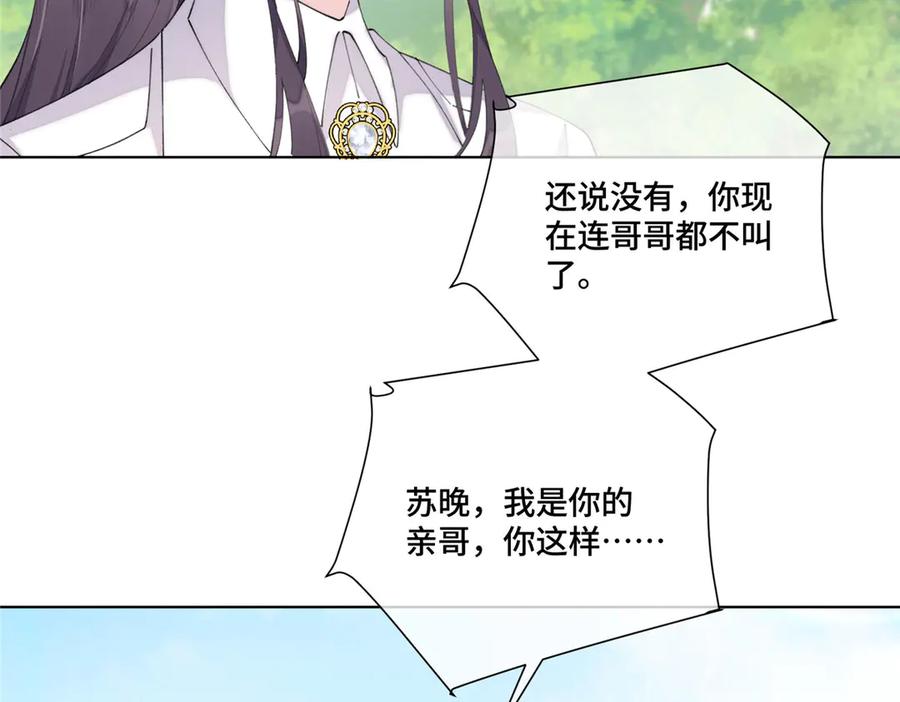 《白天被逃婚晚上被奶凶指挥官求抱抱》91 我也是小晚的哥哥 第41页