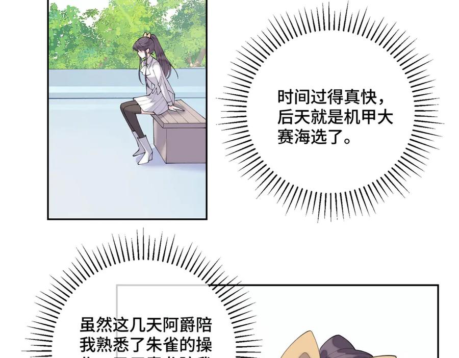 《白天被逃婚晚上被奶凶指挥官求抱抱》91 我也是小晚的哥哥 第11页