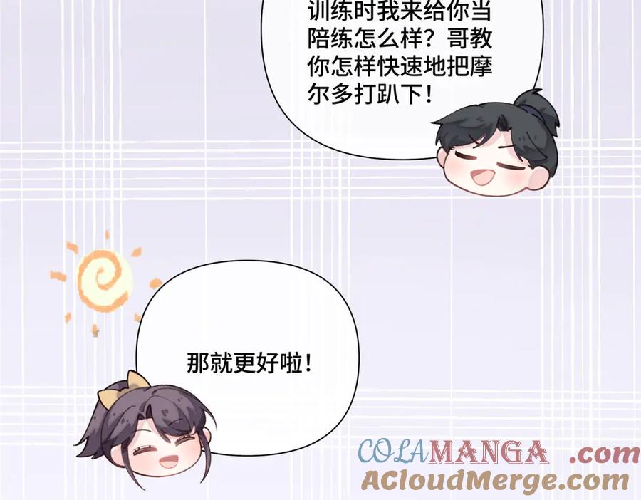 《白天被逃婚晚上被奶凶指挥官求抱抱》92 人鱼星球来访 第9页