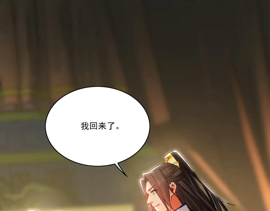 《我有百万倍攻速》97 回来就好 第108页