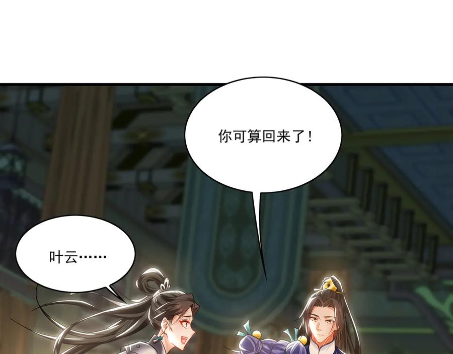《我有百万倍攻速》97 回来就好 第103页