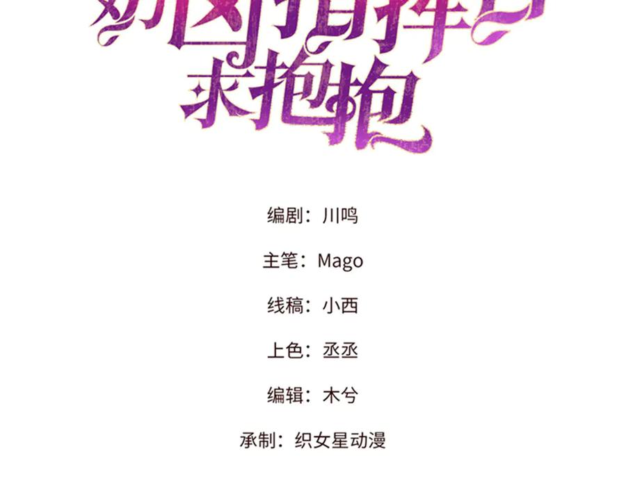 《白天被逃婚晚上被奶凶指挥官求抱抱》95 我就是喜欢指挥官 第3页