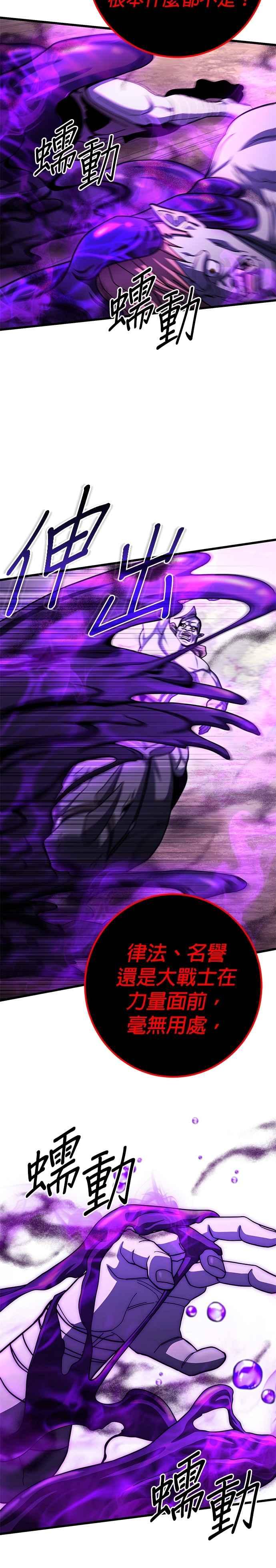 《雷霆之锤》第97话 第2页