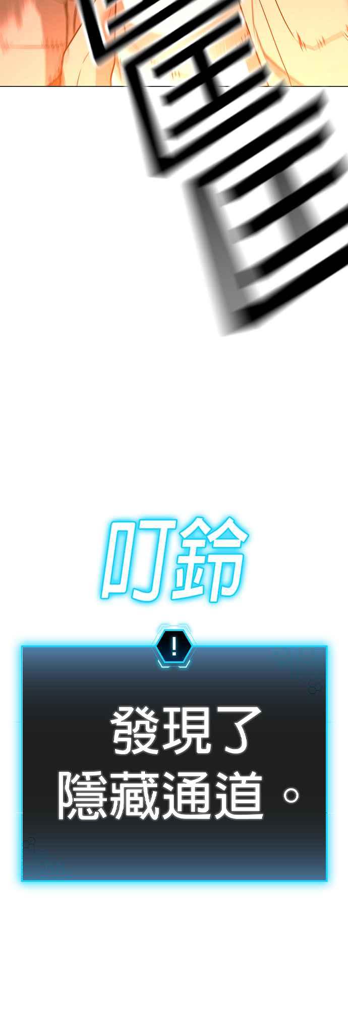 《现实闯关》第125话 第47页