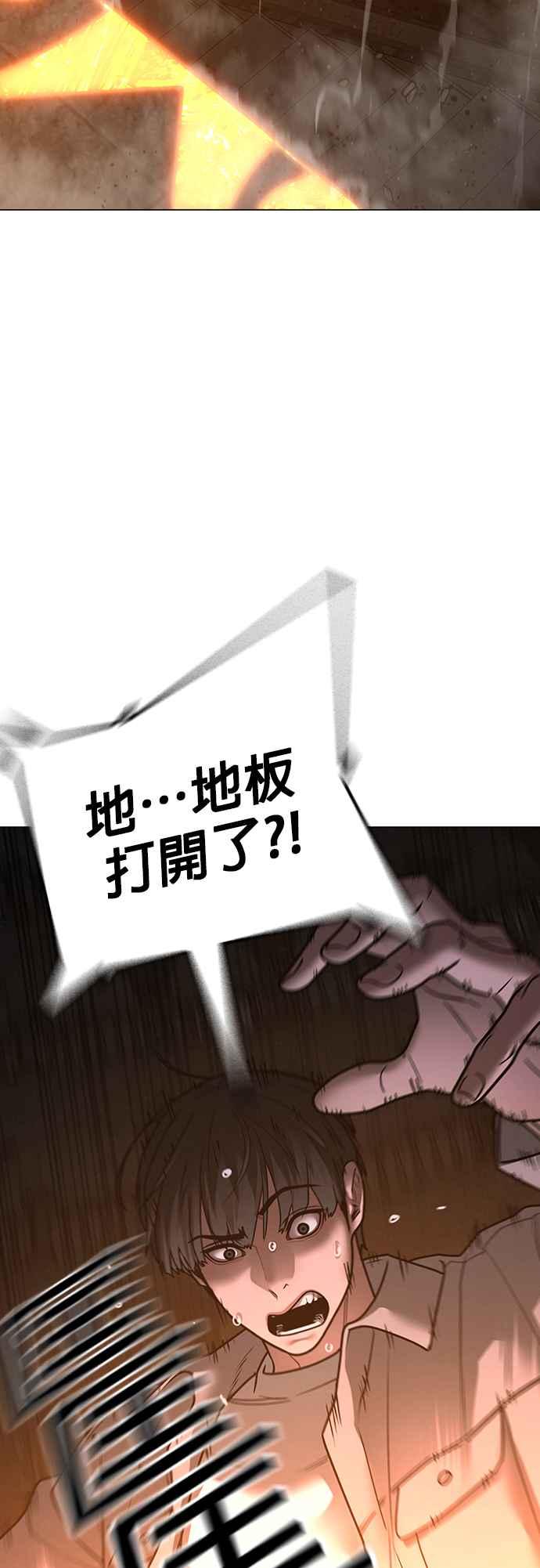 《现实闯关》第125话 第46页