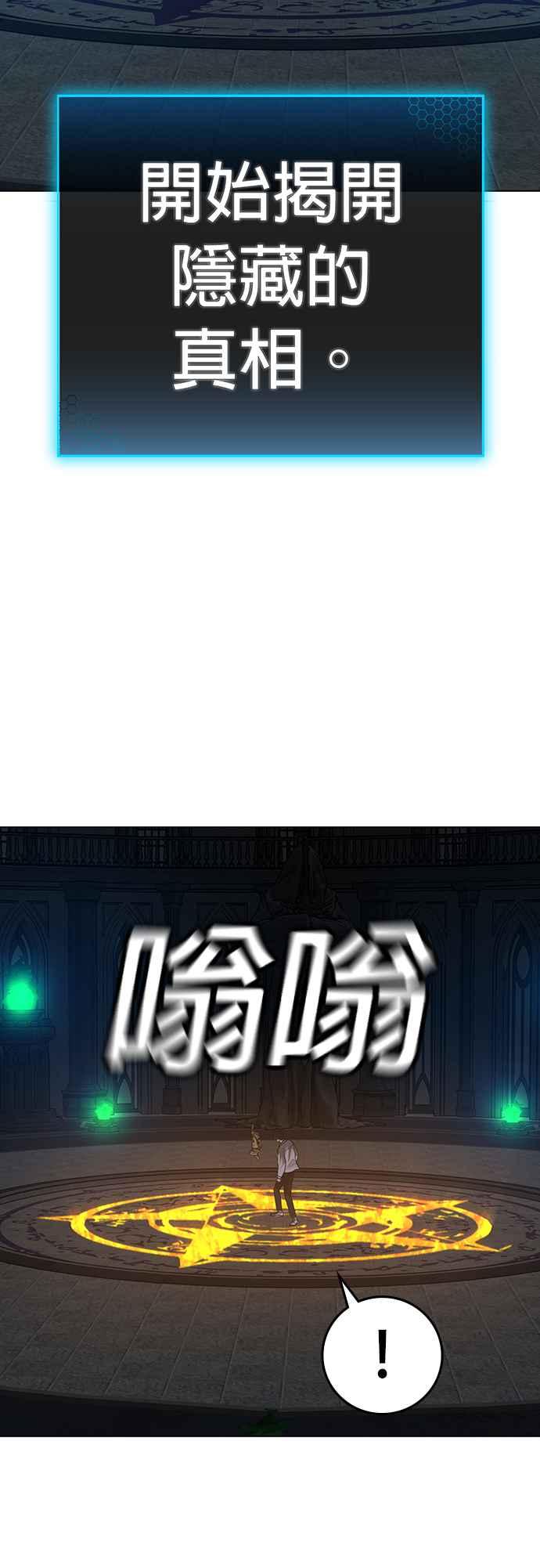 《现实闯关》第125话 第43页