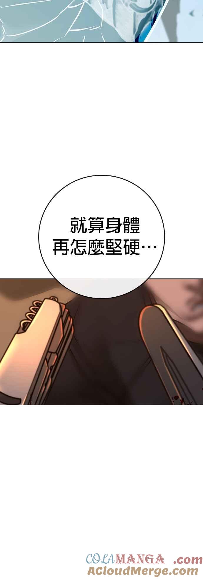 《现实闯关》第134话 第89页