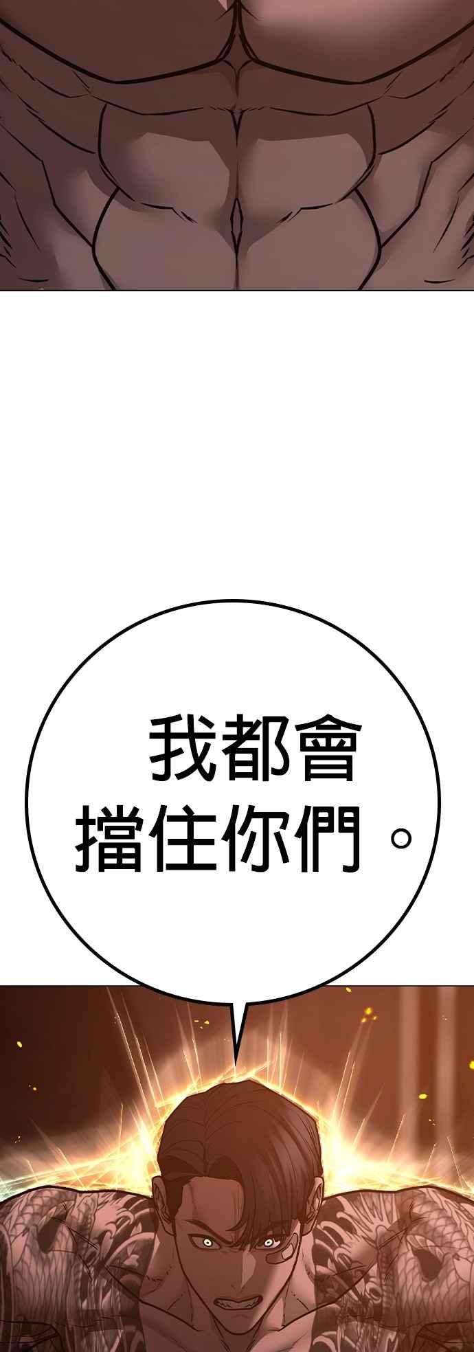 《现实闯关》第134话 第87页