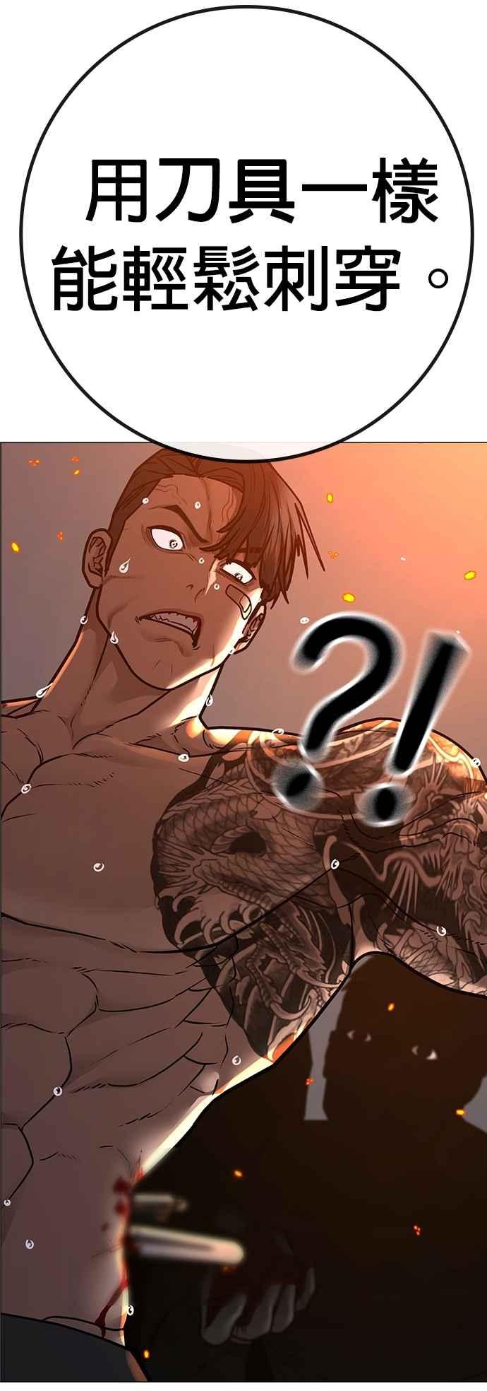 《现实闯关》第134话 第90页
