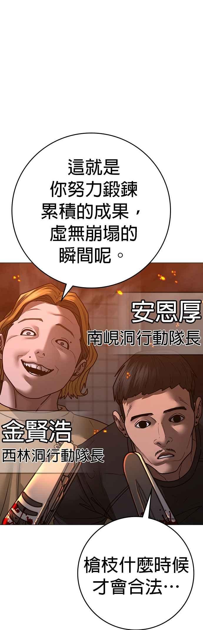 《现实闯关》第134话 第91页