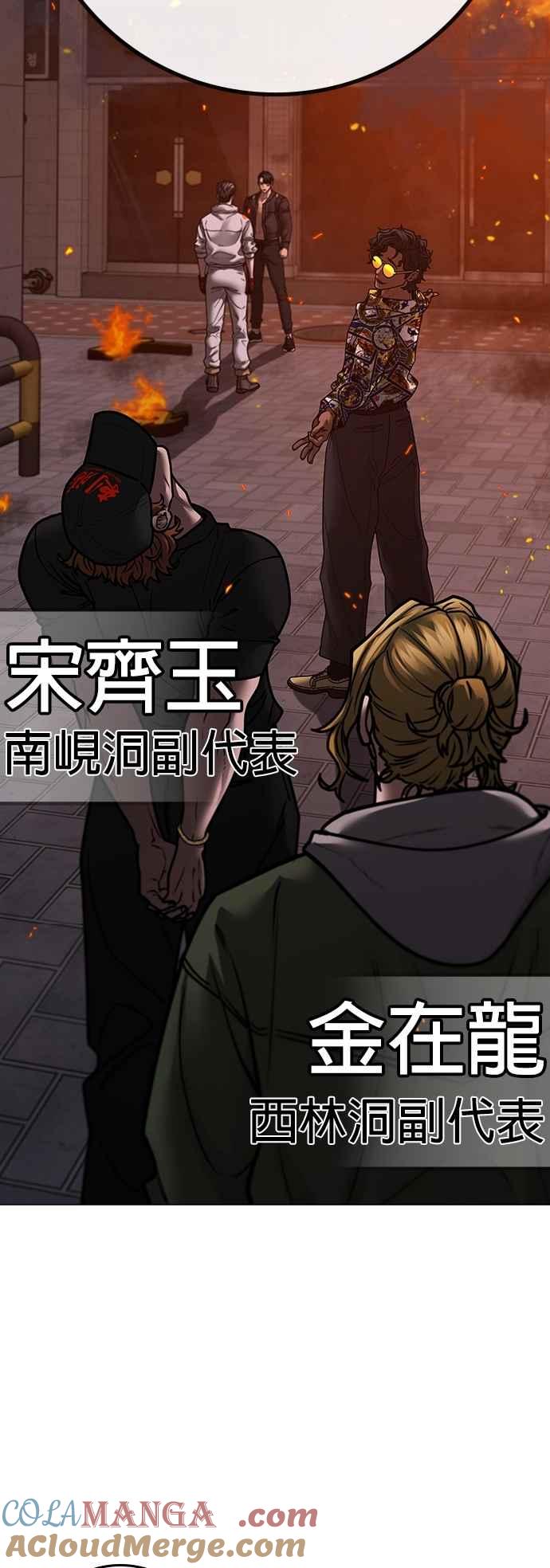 《现实闯关》第134话 第85页