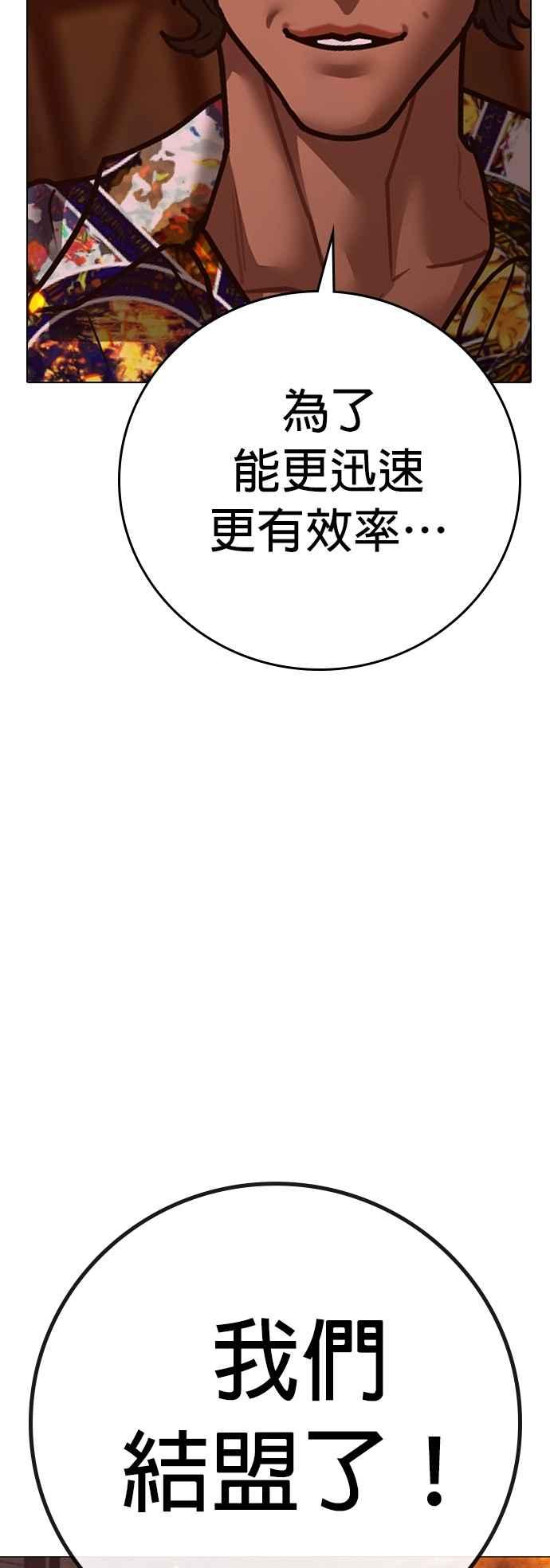 《现实闯关》第134话 第84页