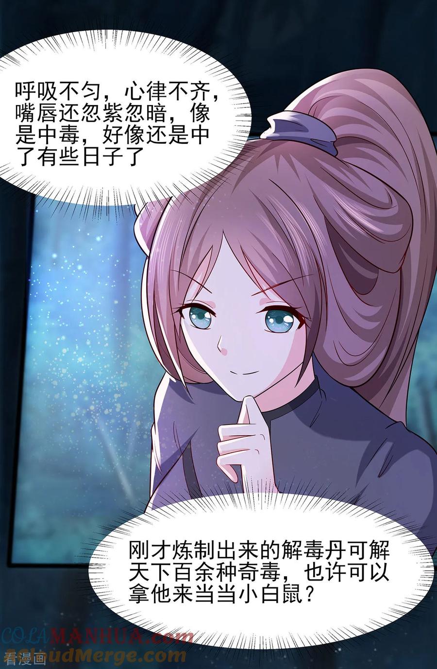 《穿越王妃，夫君别找虐》第20话 你不要觉得你帅 第25页