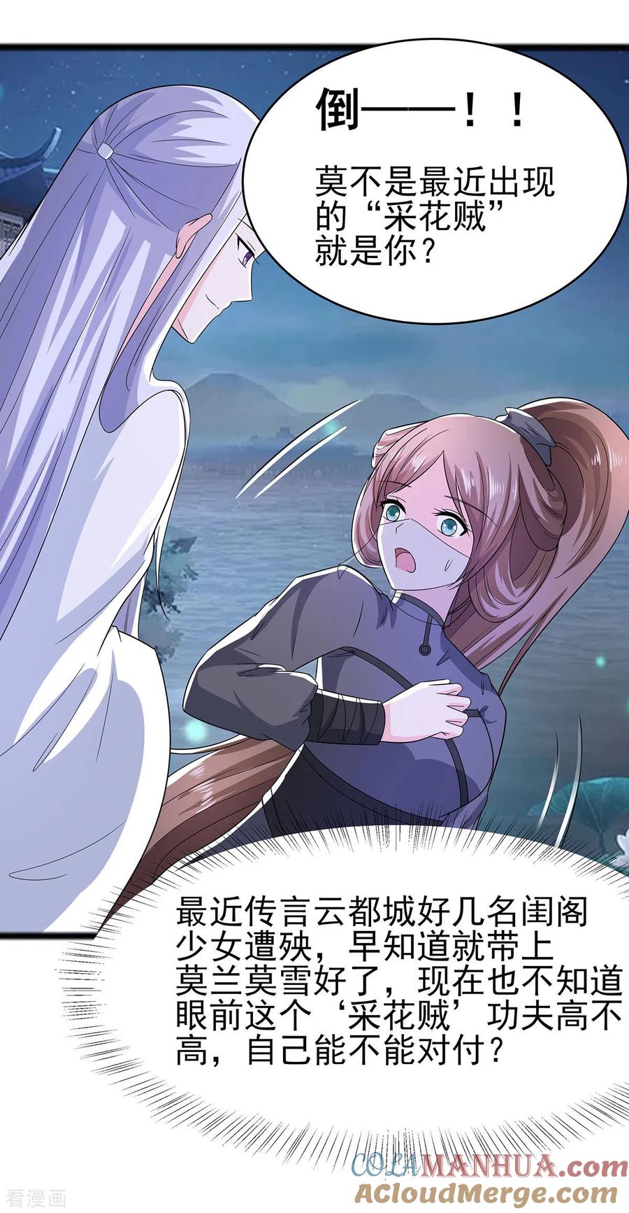 《穿越王妃，夫君别找虐》第20话 你不要觉得你帅 第17页