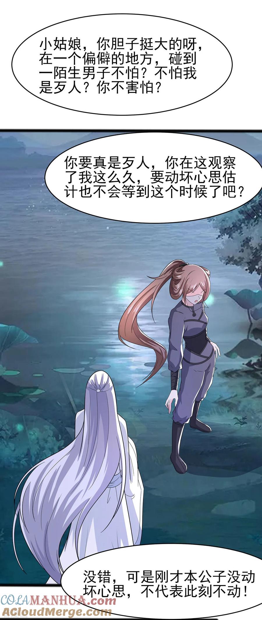 《穿越王妃，夫君别找虐》第20话 你不要觉得你帅 第15页
