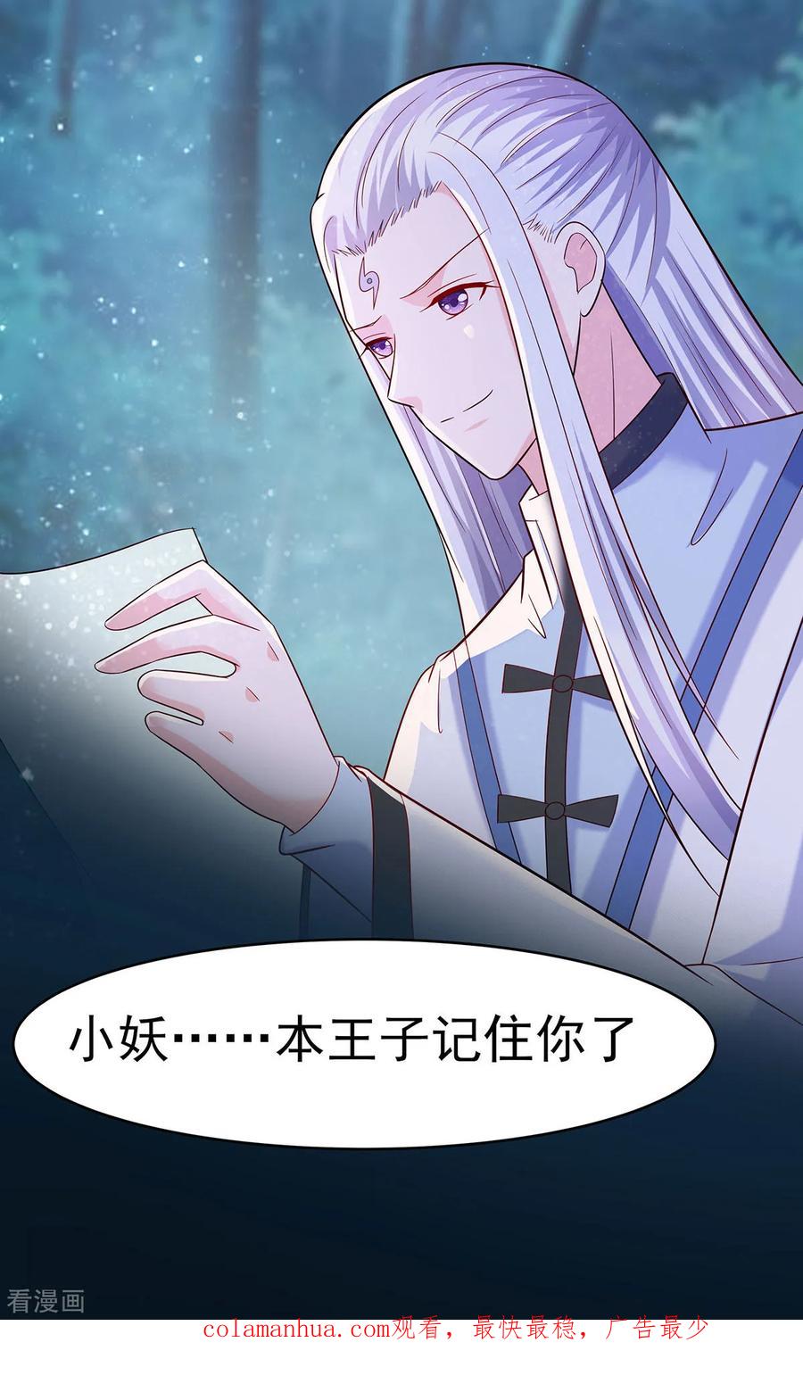 《穿越王妃，夫君别找虐》第20话 你不要觉得你帅 第32页