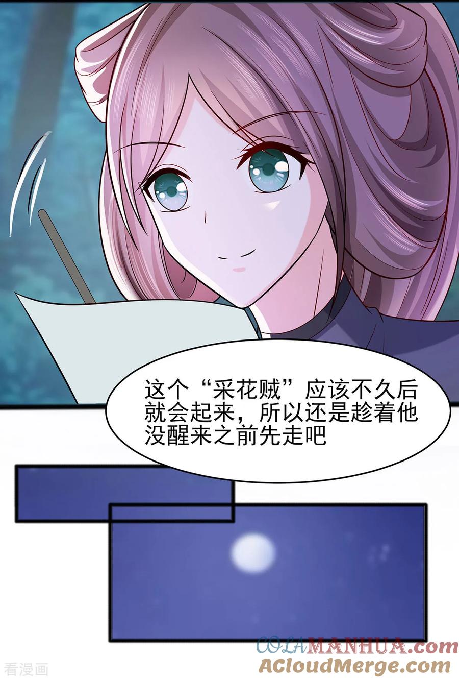 《穿越王妃，夫君别找虐》第20话 你不要觉得你帅 第27页