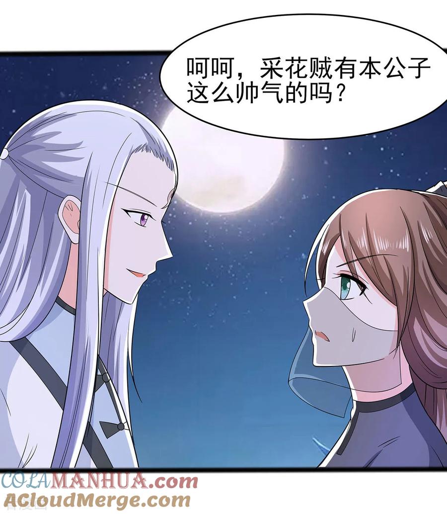 《穿越王妃，夫君别找虐》第20话 你不要觉得你帅 第19页