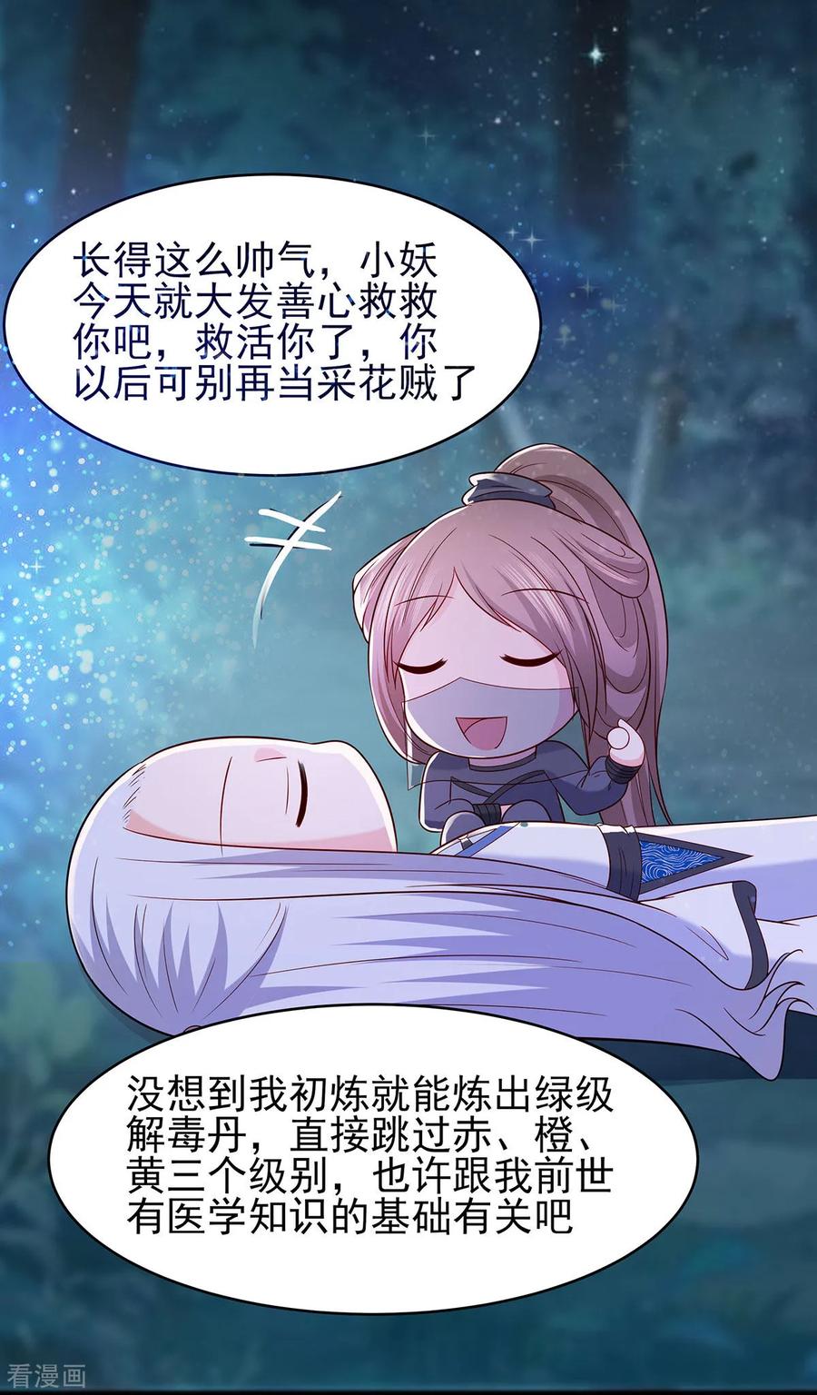 《穿越王妃，夫君别找虐》第20话 你不要觉得你帅 第26页