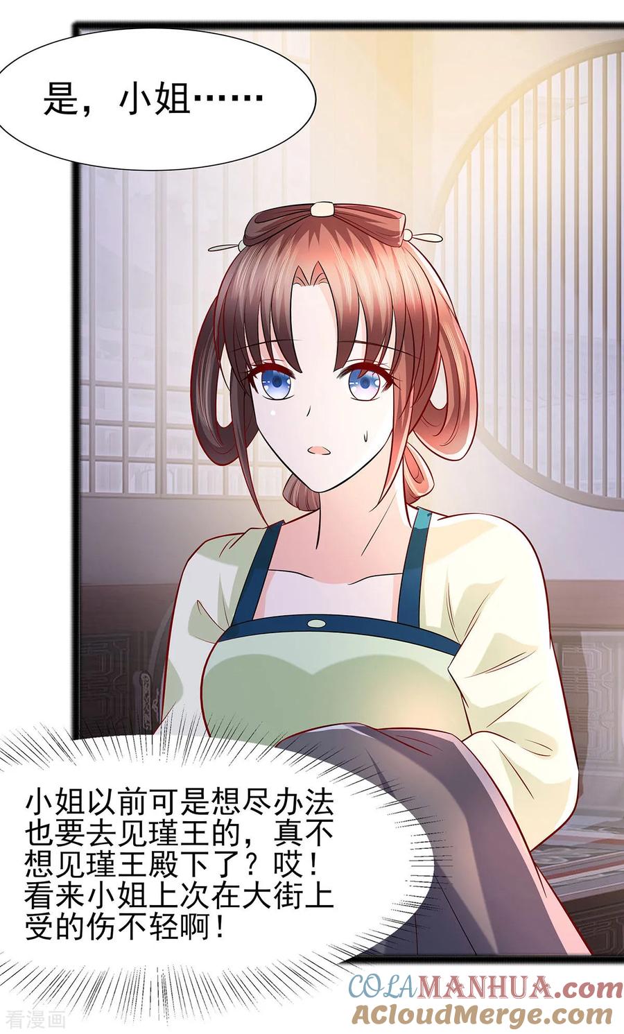 《穿越王妃，夫君别找虐》第21话 别想过河拆桥 第9页