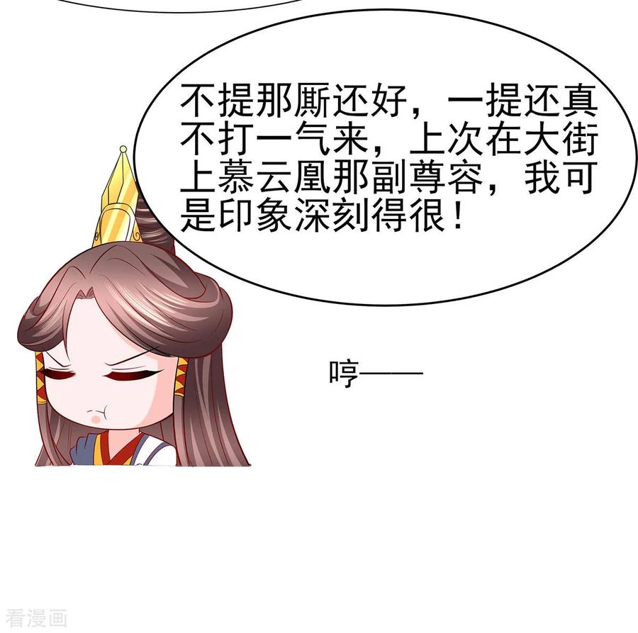 《穿越王妃，夫君别找虐》第21话 别想过河拆桥 第8页