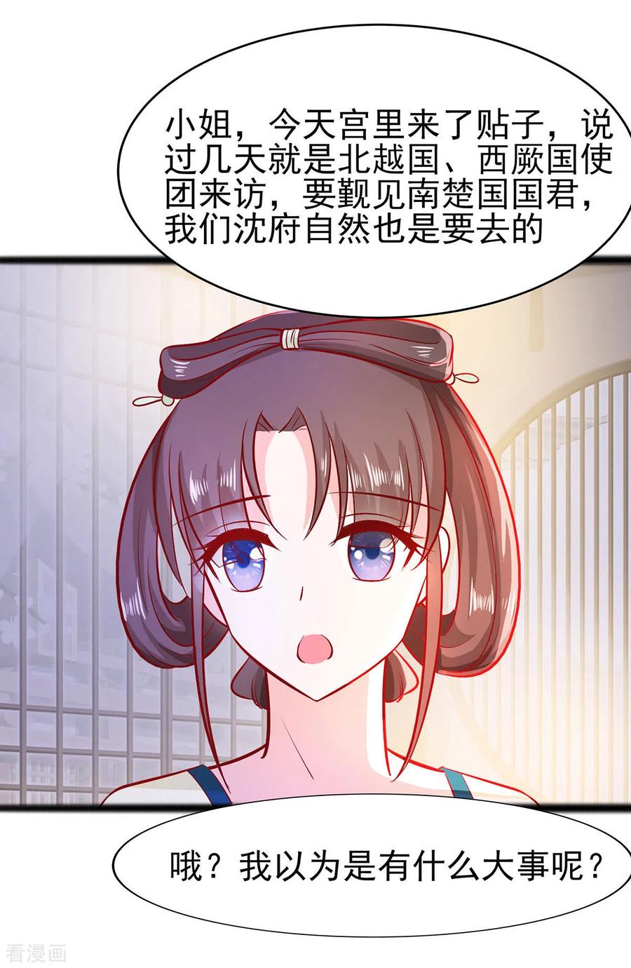 《穿越王妃，夫君别找虐》第21话 别想过河拆桥 第4页