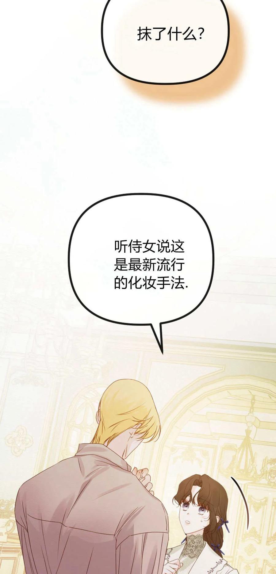 只求你，救救我 第29话 第47页