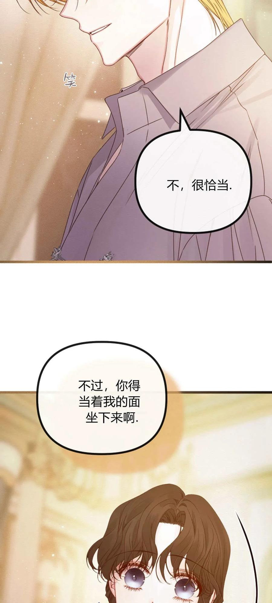 只求你，救救我 第29话 第54页