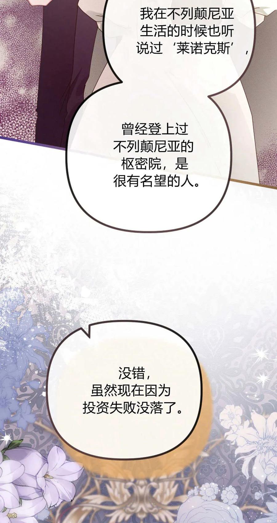 只求你，救救我 第29话 第24页