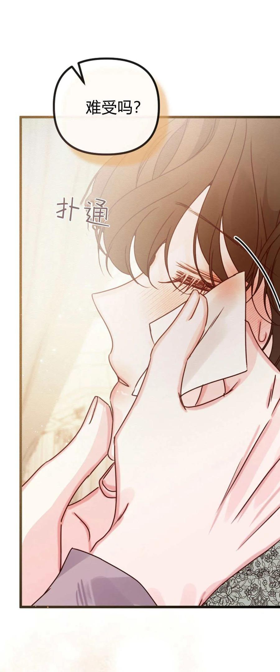 只求你，救救我 第29话 第71页