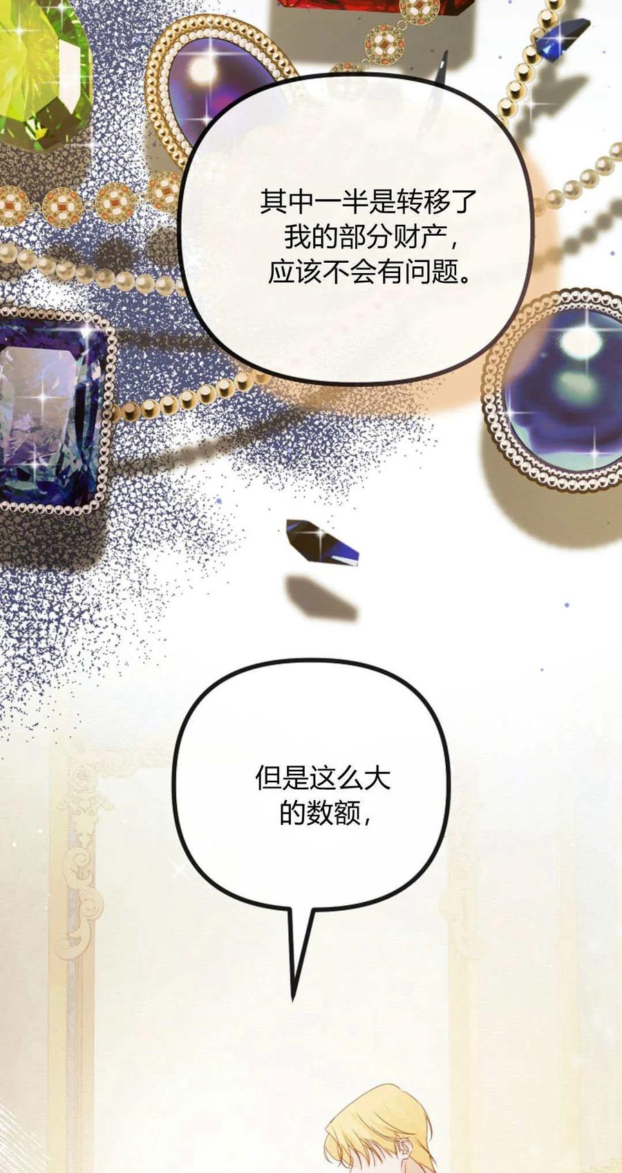 只求你，救救我 第29话 第29页