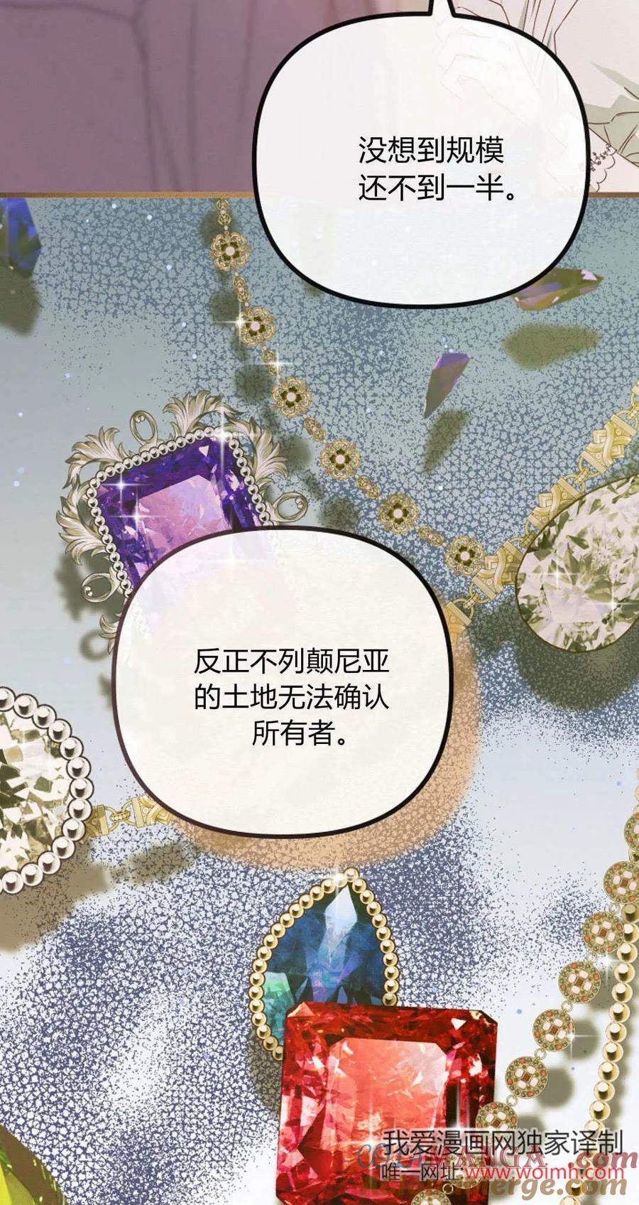 只求你，救救我 第29话 第28页