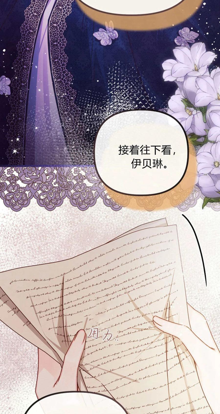 只求你，救救我 第29话 第26页
