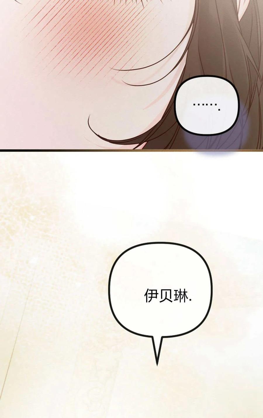 只求你，救救我 第29话 第65页