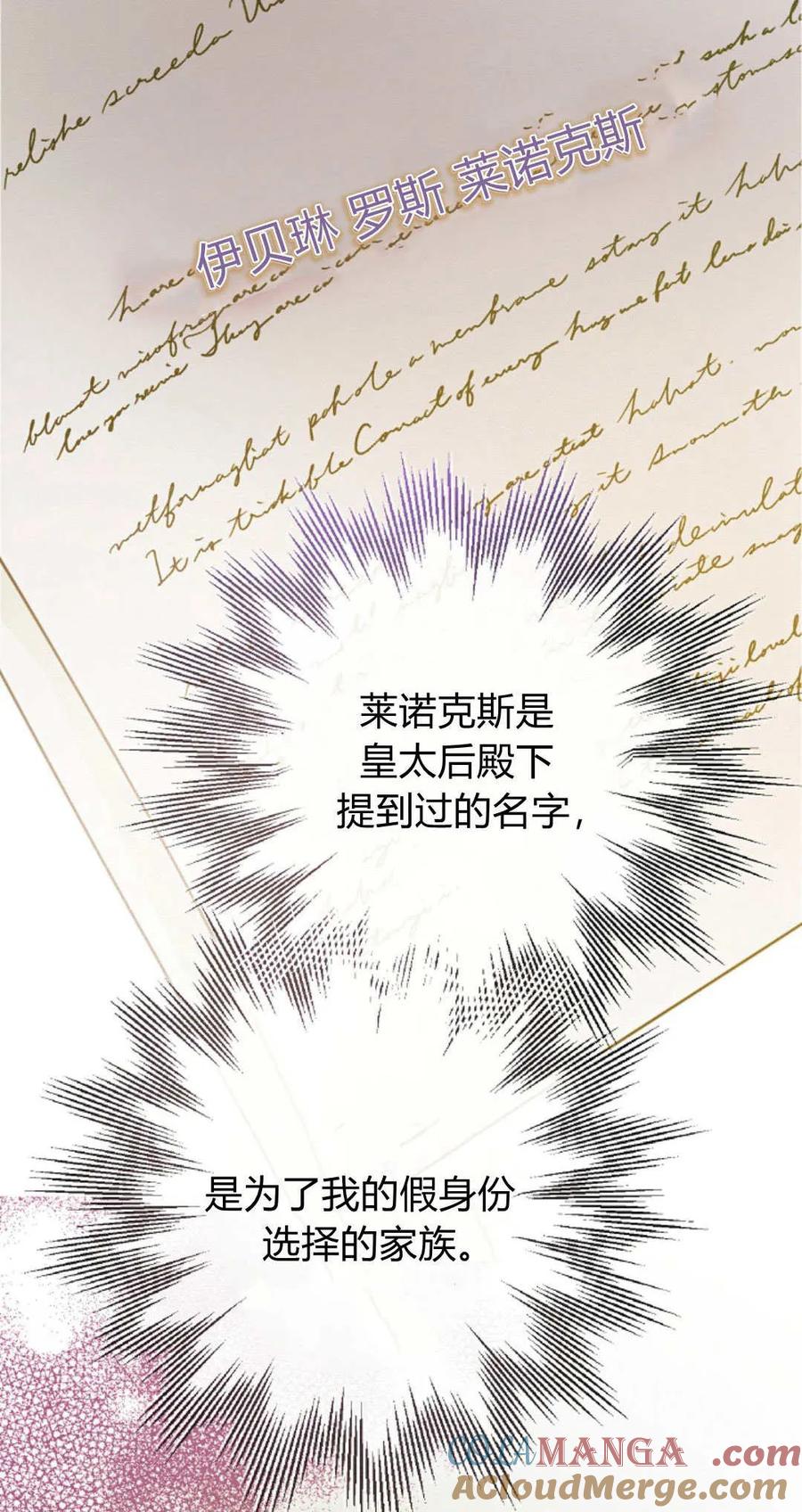 只求你，救救我 第29话 第22页