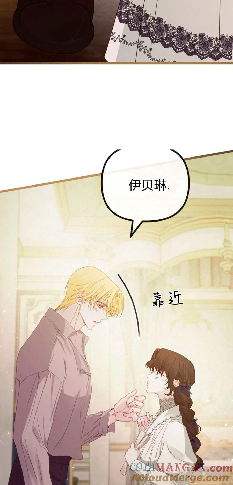 只求你，救救我 第29话 第43页