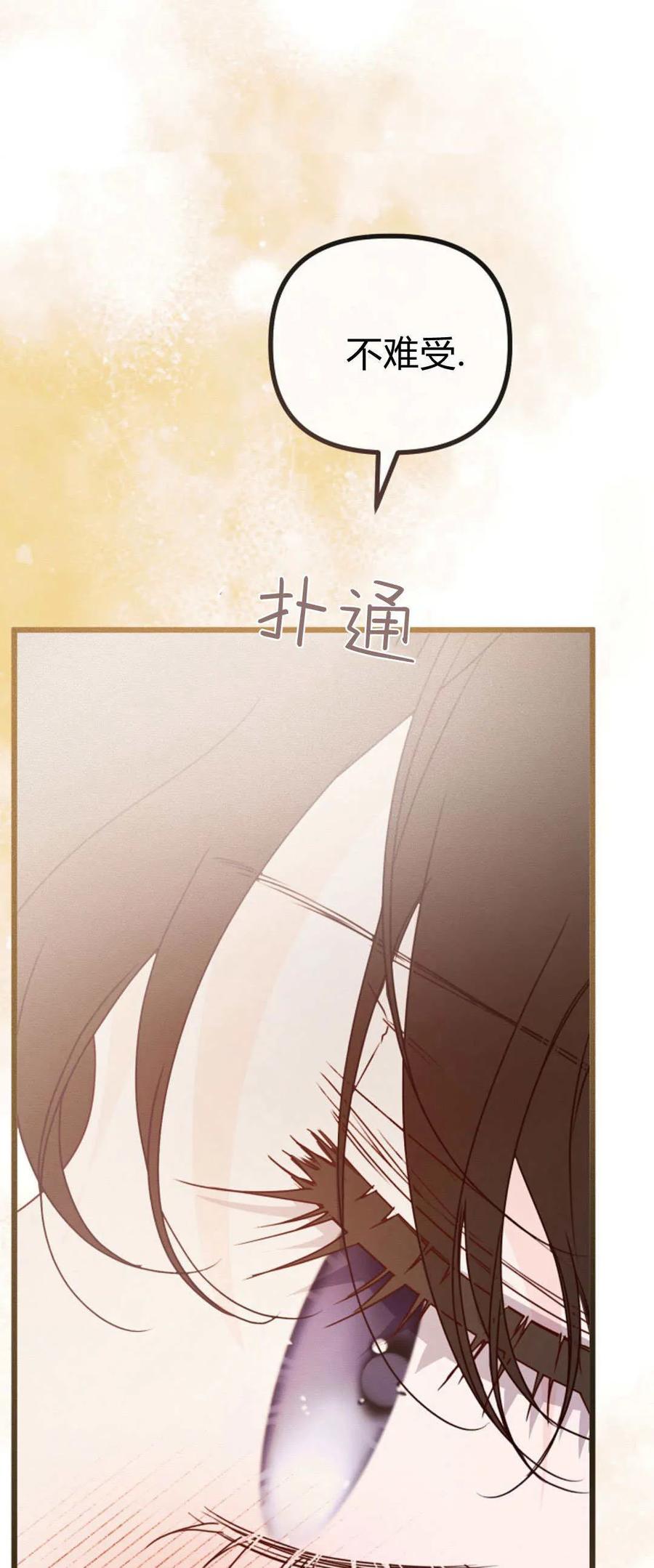 只求你，救救我 第29话 第72页
