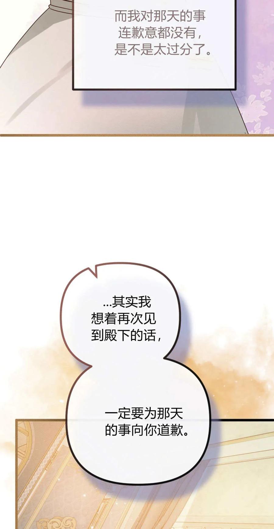 只求你，救救我 第29话 第38页