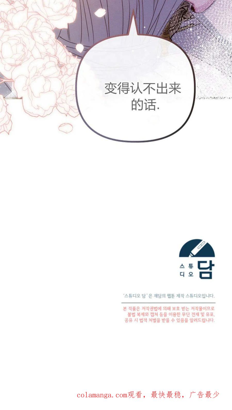 只求你，救救我 第29话 第90页
