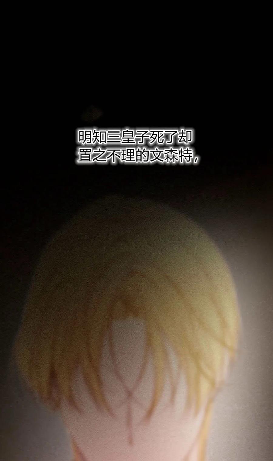 只求你，救救我 第29话 第81页